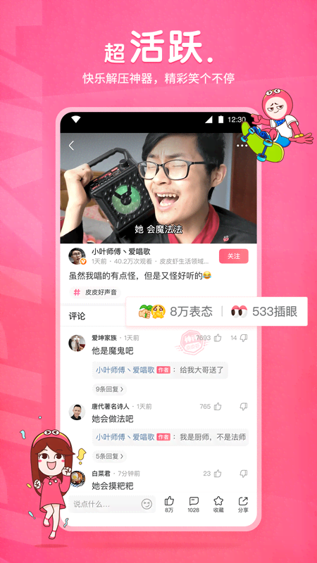禁止小孩进入健身区标语截图